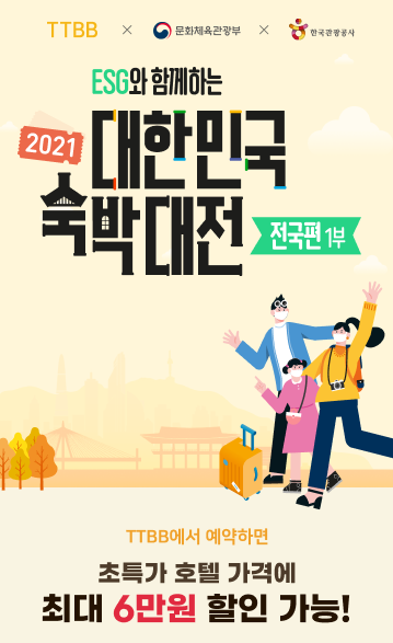 KB국민카드, 자유여행 플랫폼 ‘TTBB’ 제휴 이벤트···최대 3만원 할인