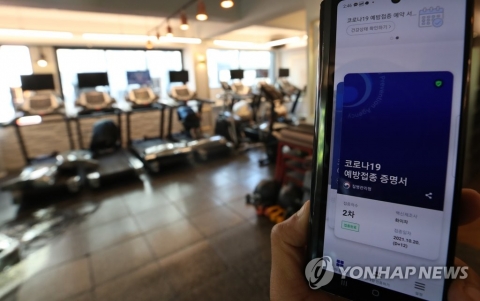 오늘부터 ‘방역패스’ 계도기간 종료···위반시 과태료