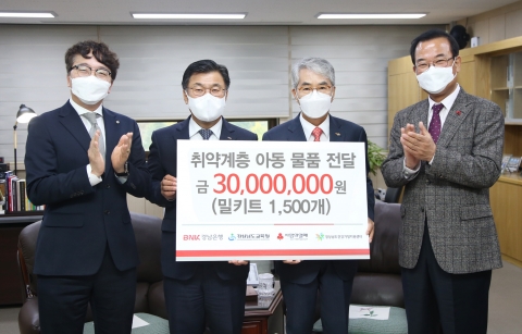 BNK경남은행, 경상남도교육청에 ‘취약계층 아동 물품’ 기탁