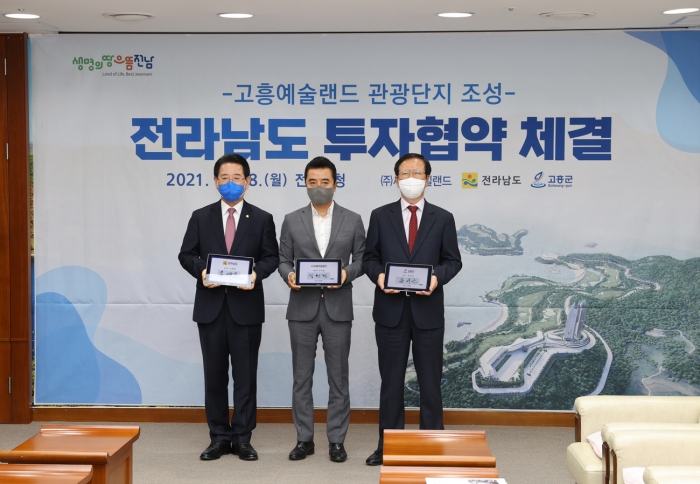 고흥군이 8일 전남도청에서 “고흥 예술랜드 관광단지”조성사업 투자 협약을 체결하고 있다.