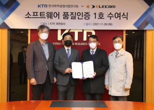 KTR 김진태 인증본부장(중앙 왼쪽)이 ㈜일렉콤 이병주 부사장(중앙 오른쪽)과 GS 인증서를 들고 기념촬영을 하고 있다.