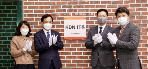 한전KDN, 광주 용진육아원에 ‘KDN IT움’ 기증