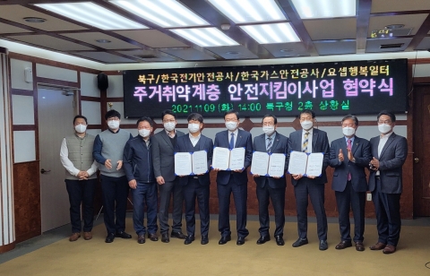 가스안전공사 광주전남본부, 4개 유관기관과 주거취약계층 안전지킴이 업무협약