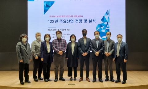 산업은행, 산업연구원과 공동 세미나···반도체 등 업종 진단