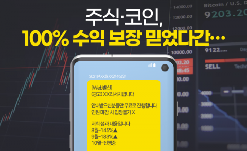 &quot;200% 수익률 보장!&quot;···개미 홀리는 '주식리딩방' 108곳 적발