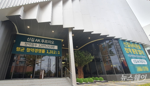 “청약되도 고민” 신길AK푸르지오 도생 당첨자들, 대출로 ‘전전긍긍’