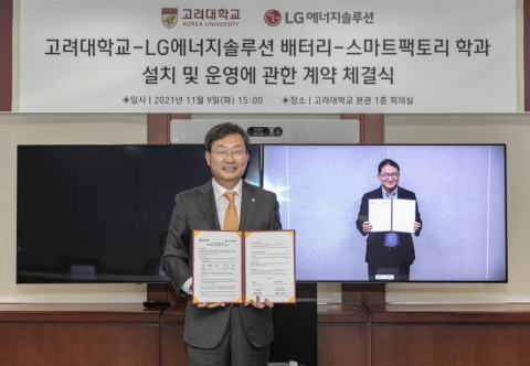 LG엔솔, 고려대와 배터리 인재 양성···“등록금 지원에 취업 보장”
