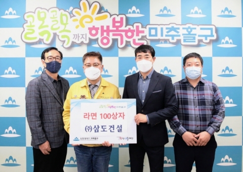 인천 미추홀구 “㈜삼도건설·㈜강원도, 구에 후원물품 전달”