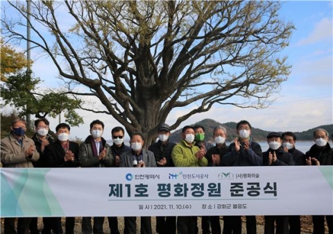 인천 강화군 서도면 볼음도리에 조성된 ‘제1호 평화정원’의 준공식 참석자들이 기념사진을 촬영하고 있다.