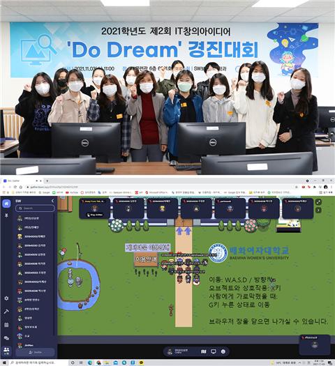 배화여대, 메타버스 플랫폼 기반 ‘Do Dream 경진대회’ 개최