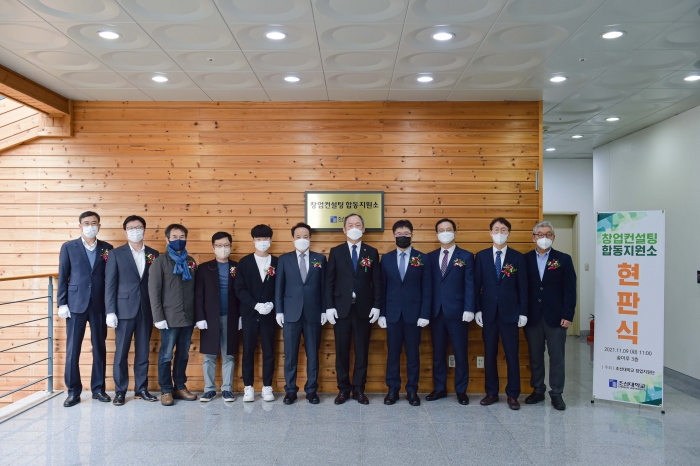 9일 조선대학교 솔마루 3층에서 창업컨설팅 합동지원소 현판식을 진행했다. 왼쪽부터 오정탁 소상공인시장진흥공단 광주북부센터장, 이용진 대한무역투자진흥공사 광주전남지원단장, 이종국 광주사회적경제지원센터장, 황석승 조선대학교 창업지원단장, 박성빈 조선대학교 창업동아리연합회 회장, 임택 광주동구청장, 민영돈 조선대학교 총장, 장대교 광주전남지방중소벤처기업청장, 이선희 기술보증기금 호남지역본부장, 임차식 인공지능산업융합사업단장, 하상용 광주창조경제혁신센터장