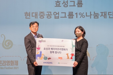 효성, 배리어프리 영화 제작지원금 2000만원 전달