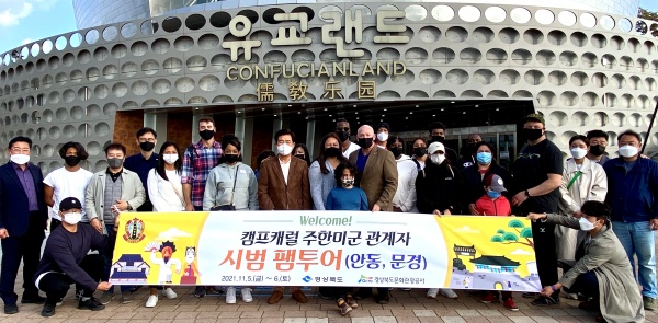 공사 김성조 사장이 주한미군 관계자 시범팸투어를 하고 있다(사진제공=경북문화관광공사)