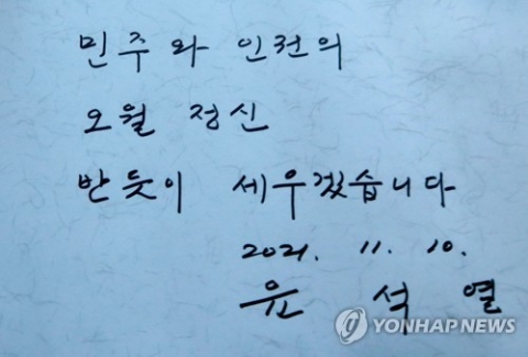 이재명 “윤석열 ‘반듯이’ 표기, 잘못 쓴 게 아니면 더 문제”