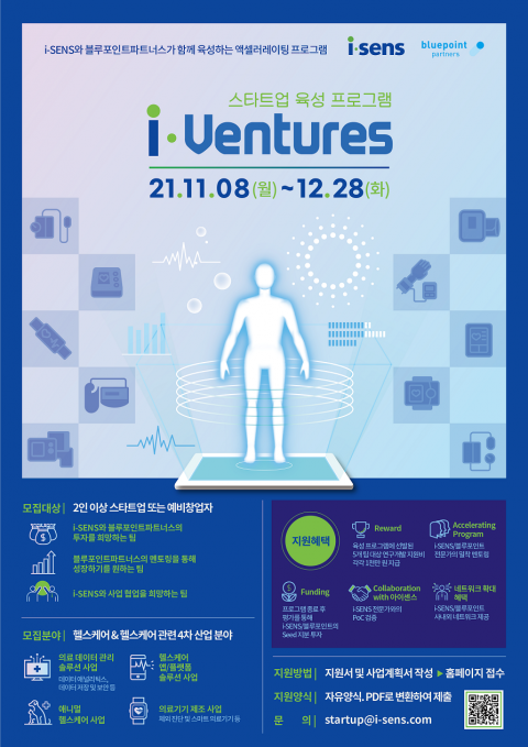 아이센스, 스타트업 오픈 이노베이션 프로그램 2기 모집
