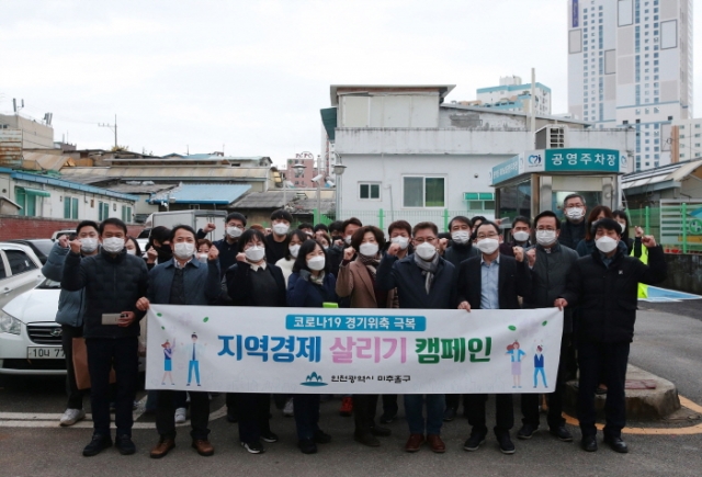 인천 미추홀구, ‘지역경제 살리기 캠페인 및 전통시장 이용의 날’ 운영