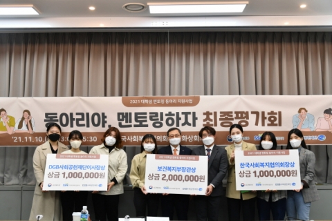 한국사회복지협의회, 대학생 멘토링 동아리 지원사업 최종평가회 개최
