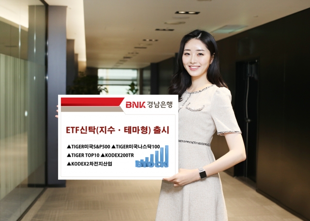 BNK경남은행, ‘ETF신탁’ 출시···연말까지 가입 이벤트