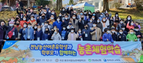 전남농협, 타 지역 농산어촌유학생 농촌체험기회 제공