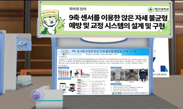 메타버스를 활용한 작품 전시 장면(사진제공=대구대학교)