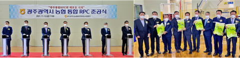 광주광역시 통합RPC 준공식···고품질 쌀 생산체계 구축
