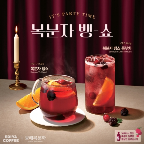 보해-이디야, 복분자 뱅쇼 만든다