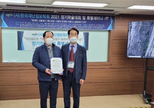 한국재난정보학회 학술상을 수상한 김홍용 교수(왼쪽).