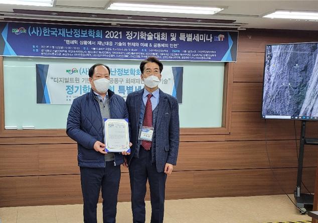 한국폴리텍 남인천캠퍼스 김홍용 교수, 한국재난정보학회 학술상 수상