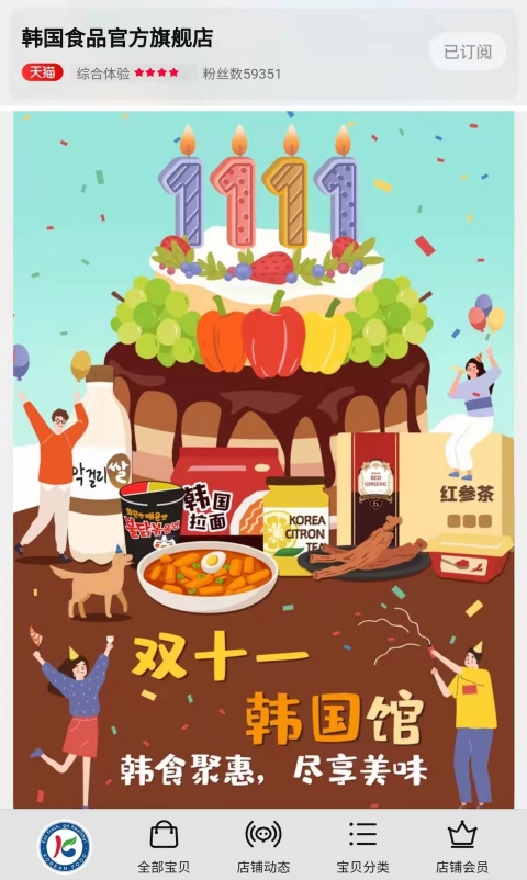 티몰 한국식품관 광군절 행사 메인페이지