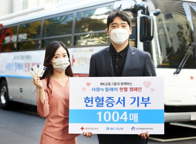기업은행, 한국백혈병 어린이재단에 ‘헌혈증 1004매’ 기부