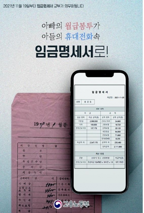 19일부터 임금명세서 의무화···위반시 과태료 최대 500만원