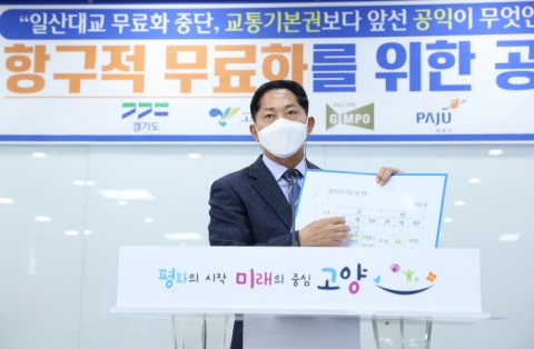 이재준 고양시장 “일산대교 통행료 징수 재개 참담, 국민연금공단 불합리 밝힐 것”