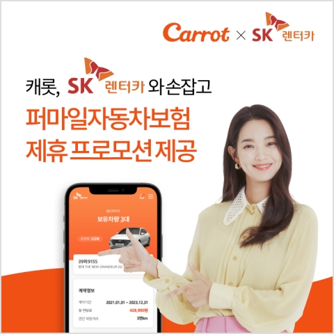 케롯손보-SK렌터카, 장기렌터카 인수 고객에 상품권 제공 이벤트