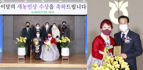 송정농협 신성일·고영미 부부, 11월 ‘이달의 새농민상’ 수상