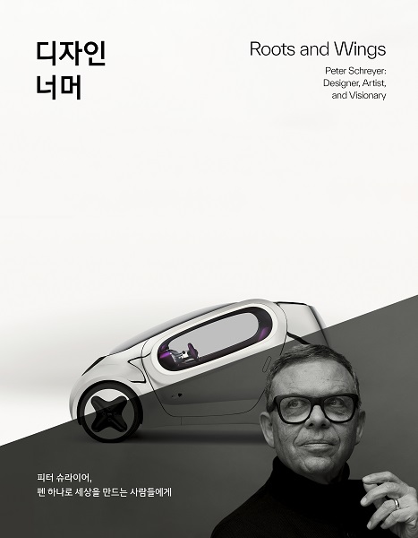 정의선 회장 “피터 슈라이어, 心 움직이는 능력의 소유자”
