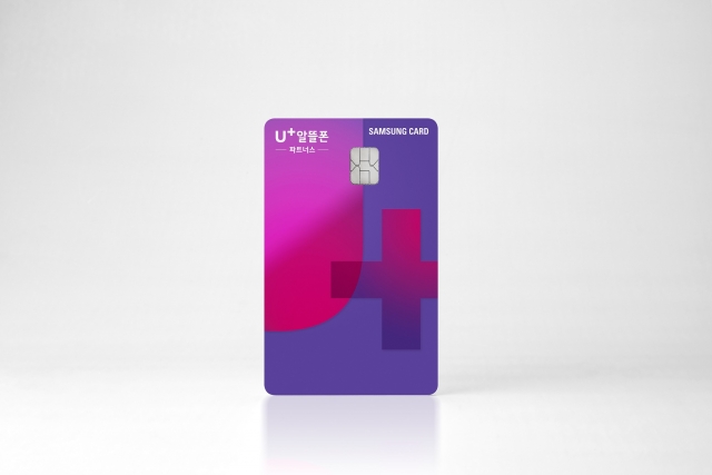 삼성카드, ‘U+ 알뜰폰 파트너스 삼성카드’ 출시