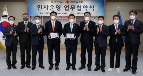 전남도의회, ‘인사권 독립’ 위한 전남도와 인사운영 업무협약