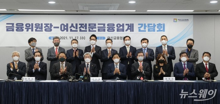 금융위원장-여신전문금융업계 간담회. 사진=이수길 기자 leo2004@newsway.co.kr