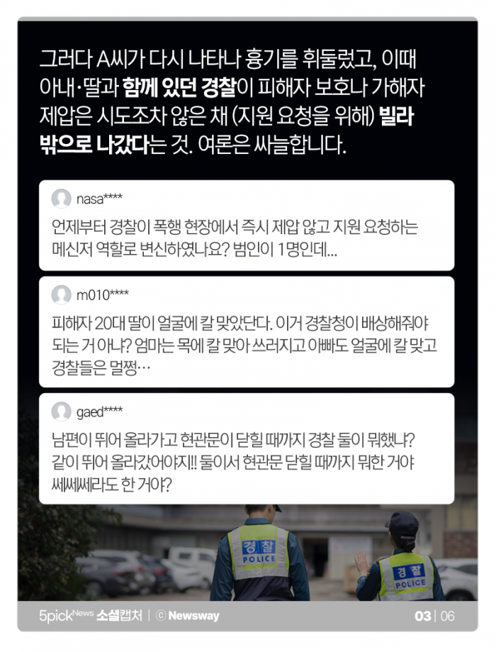 피해자 두고 도망친 여경? “경찰이 경찰에 신고하러···희대의 사건” 기사의 사진