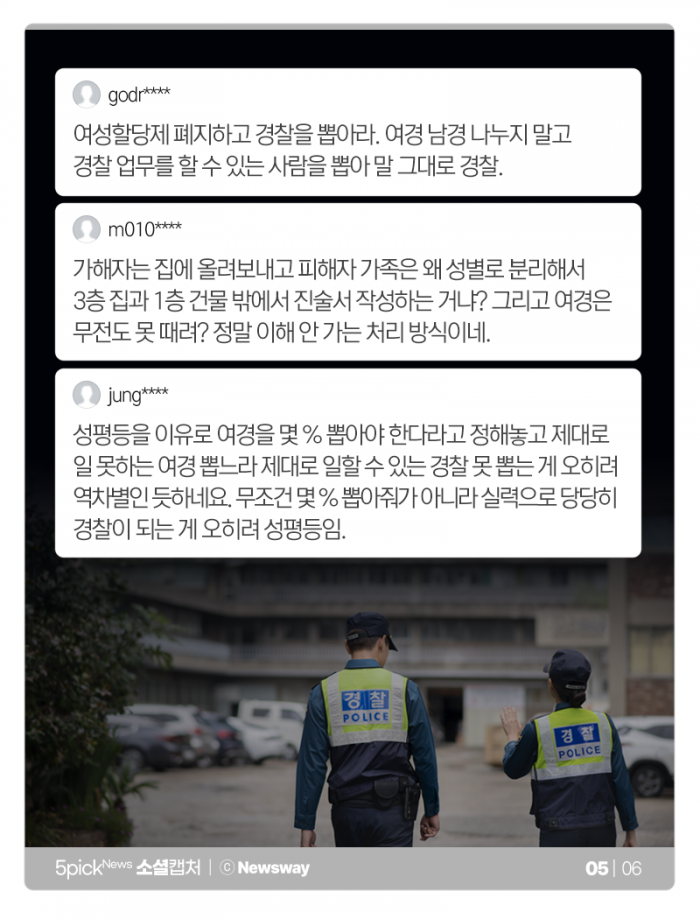 피해자 두고 도망친 여경? “경찰이 경찰에 신고하러···희대의 사건” 기사의 사진