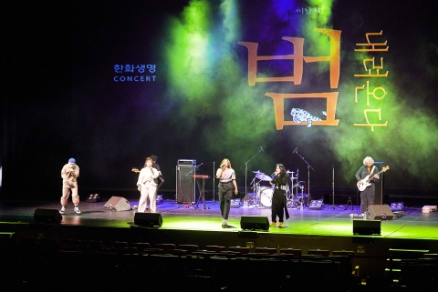 이날치 출연한 '한화생명 콘서트' 성료