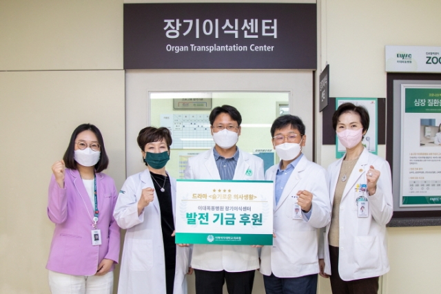 tvN ‘슬기로운 의사생활’ 제작팀, 이대목동병원에 기부금 전달