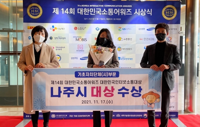 나주시, 인터넷소통대상 수상···2년 연속 쾌거 기사의 사진