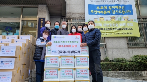마사회 부평지사, 부평5동 저소득가정에 김장 김치 전달