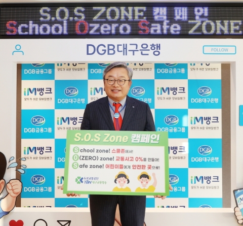임성훈 DGB대구은행장, 어린이 교통안전 캠페인 동참