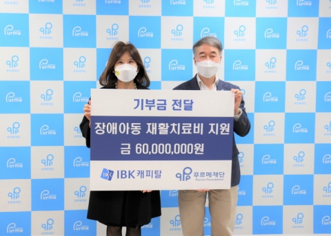 IBK캐피탈, 푸르메재단에 뇌성마비 어린이 치료비 기부