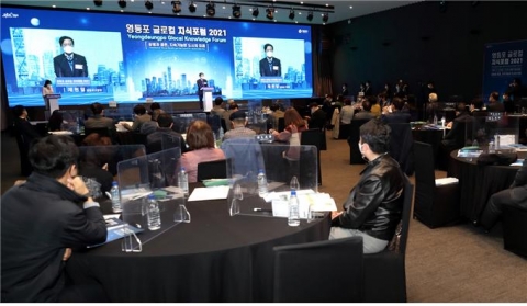 영등포구, 지속 가능한 도시 미래 찾다···영등포 글로컬 지식포럼 2021 개최