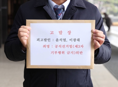 與, 윤석열 국민의힘 후보 ‘선거법 위반’ 검찰 고발