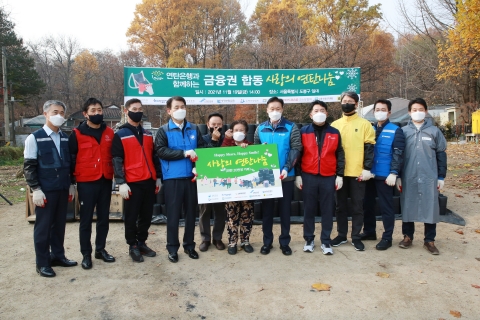 금감원-금융권 합동 ‘사랑의 연탄 나눔’ 봉사