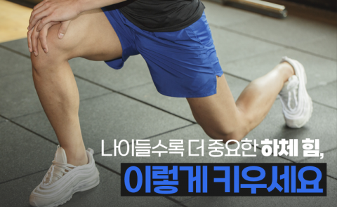 나이들수록 더 중요한 ○○ 힘, 이렇게 키우세요